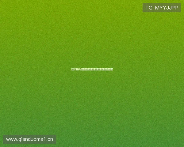 腾讯NBA高清直播全程观看平台实时比分与精彩回放体验